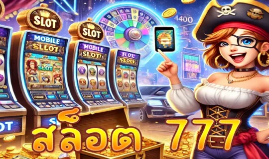 สล็อต 777