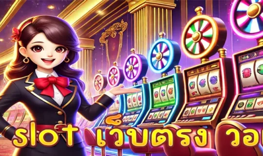 pg slot เว็บตรง วอเลท