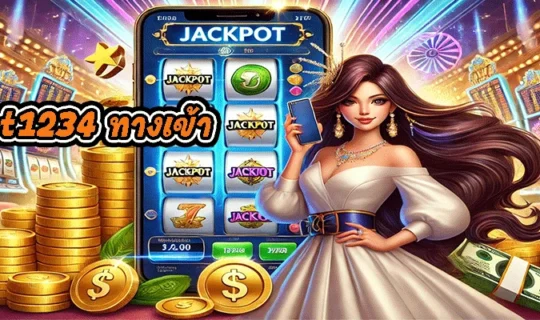 slot1234 ทางเข้า