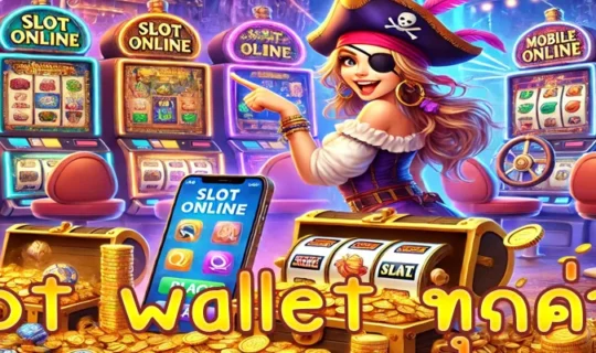 slot wallet ทุกค่าย