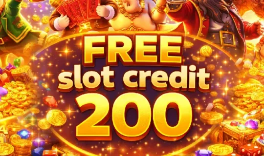สล็อตเครดิตฟรี 200