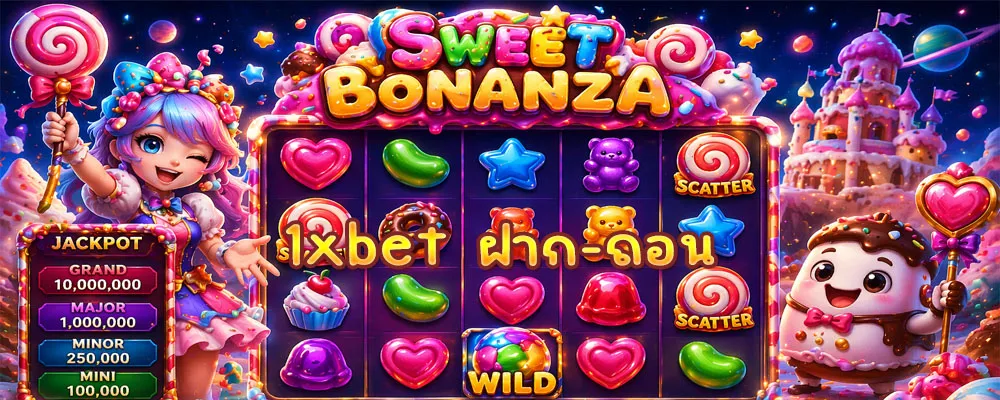 1xbet ฝาก-ถอน