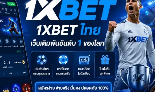 1xbet ไทย