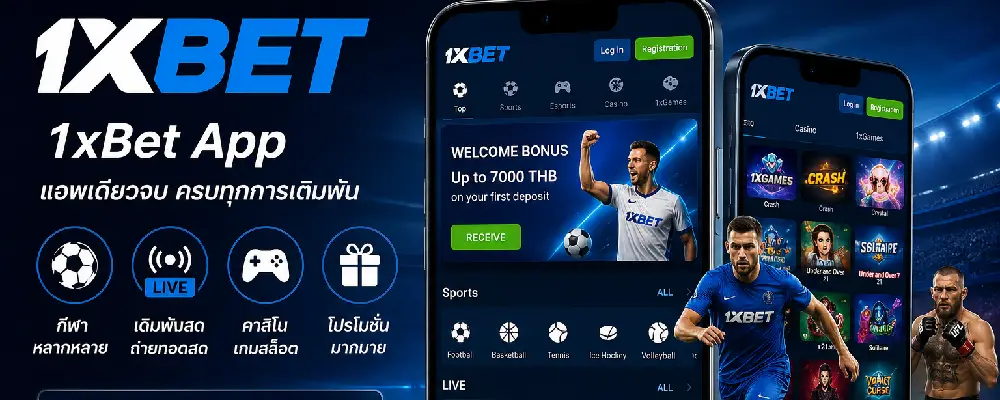 1xBet app