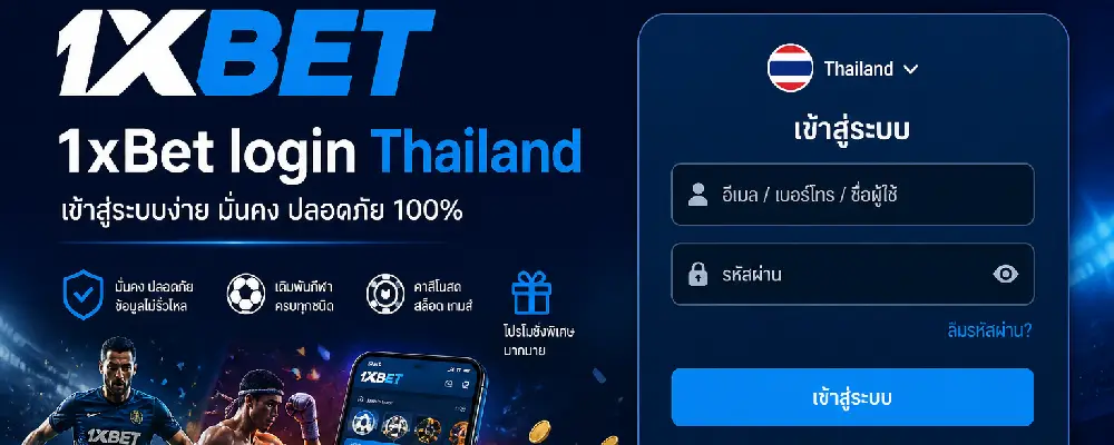 1xBet login Thailand